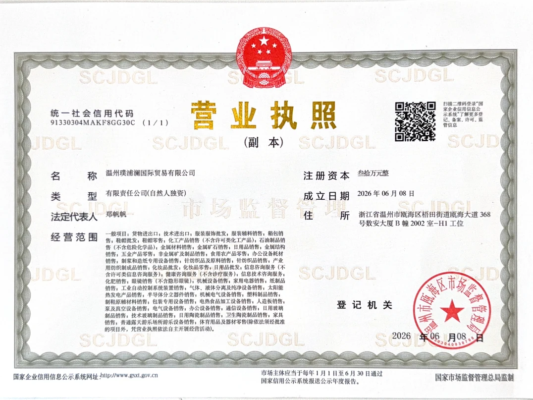 Business licence of Wenzhou Pupulan International Trade Co., Ltd. (unified social credit code 91330304MAKF8GG30C)